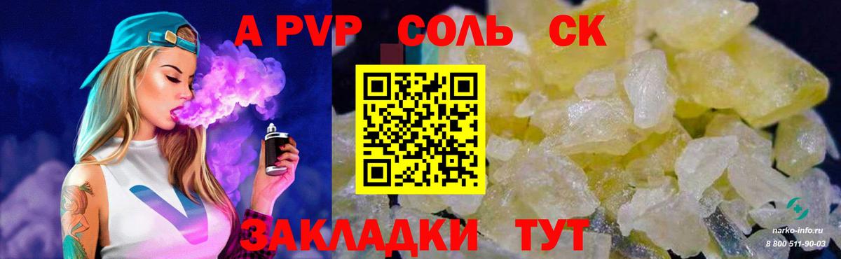 A-PVP крисы CK Обнинск