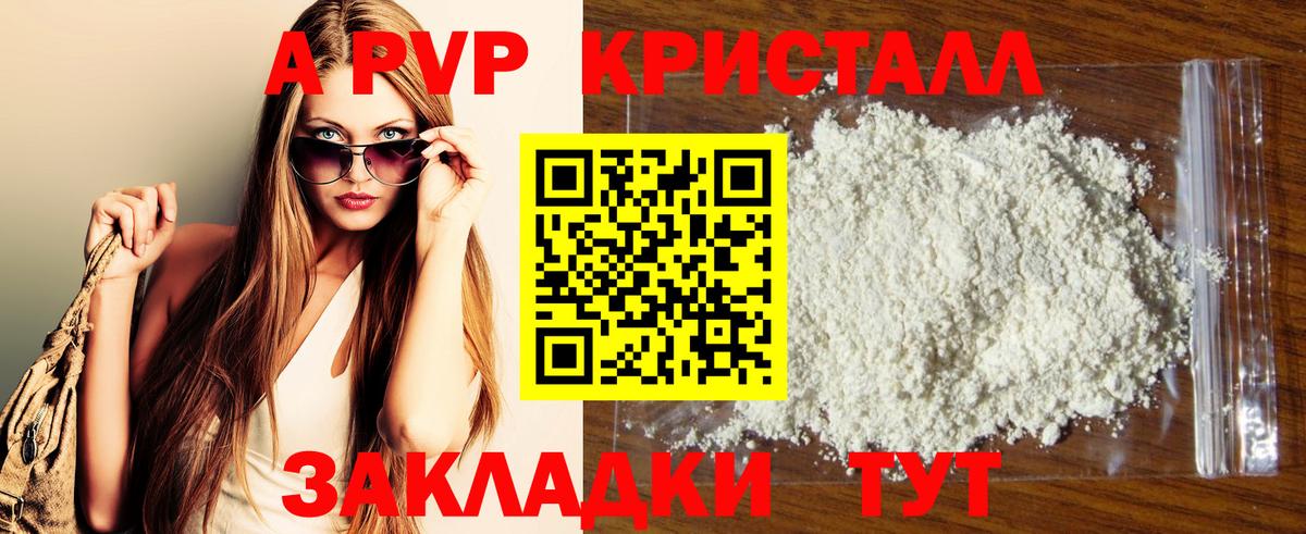 A PVP  A-PVP VHQ  Обнинск  Вход с VPN  Alfa_PVP Соль  A PVP крисы CK 
