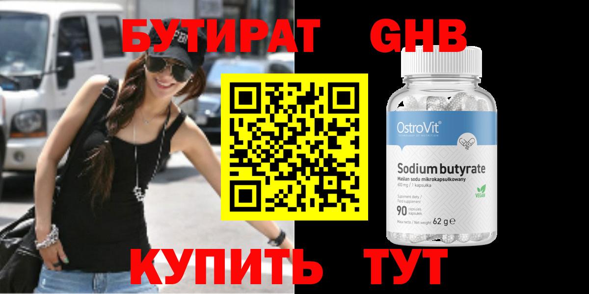 Обнинск  БУТИРАТ оксана  Вход с VPN 