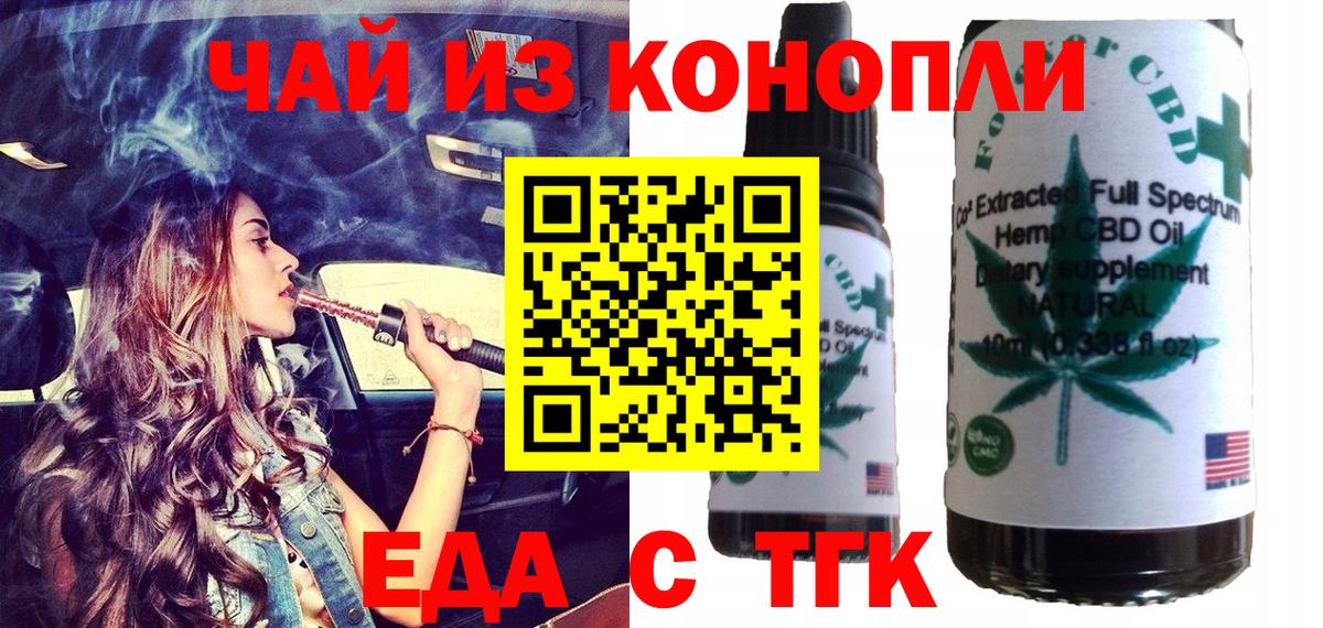 Еда ТГК марихуана  Вход с VPN  Обнинск 