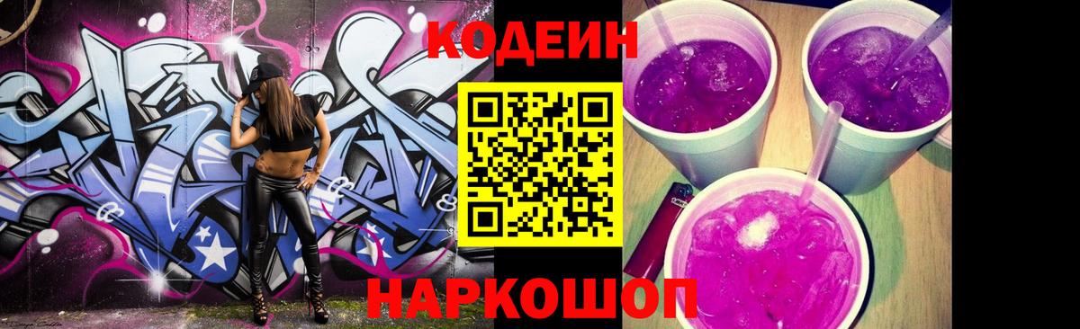 Обнинск  Кодеин напиток Lean (лин)  Вход с VPN 