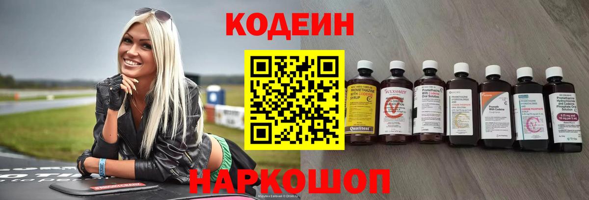 Codein Purple Drank Обнинск