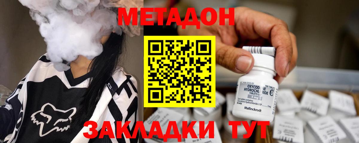 Метадон VHQ  Вход с VPN  omg ТОР  Обнинск  МЕТАДОН белоснежный 
