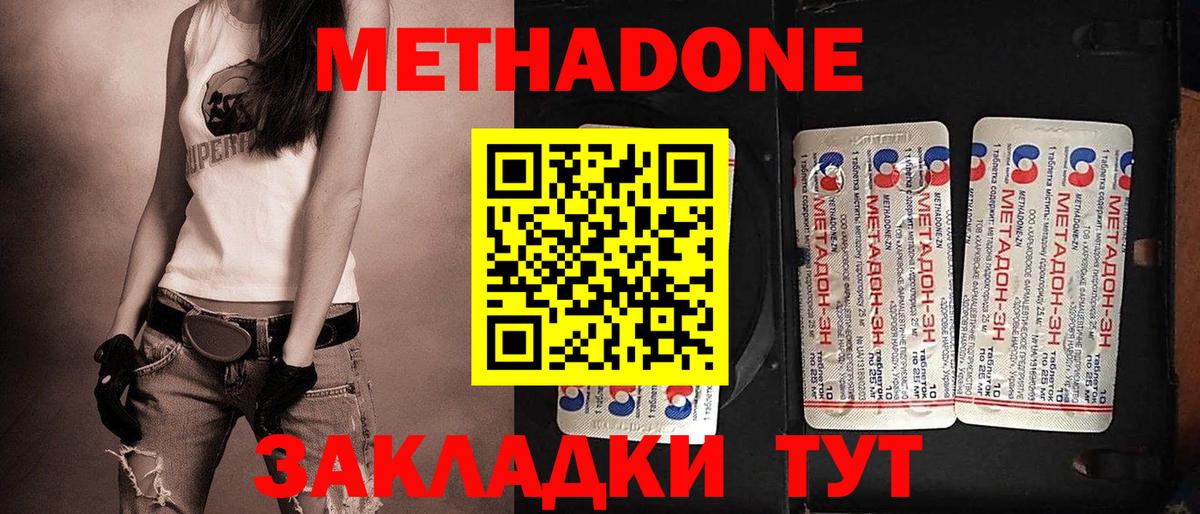 МЕТАДОН кристалл Обнинск