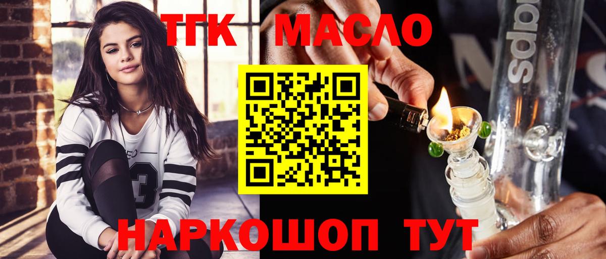 Обнинск  ТГК жижа  Вход с VPN  Дистиллят ТГК концентрат 